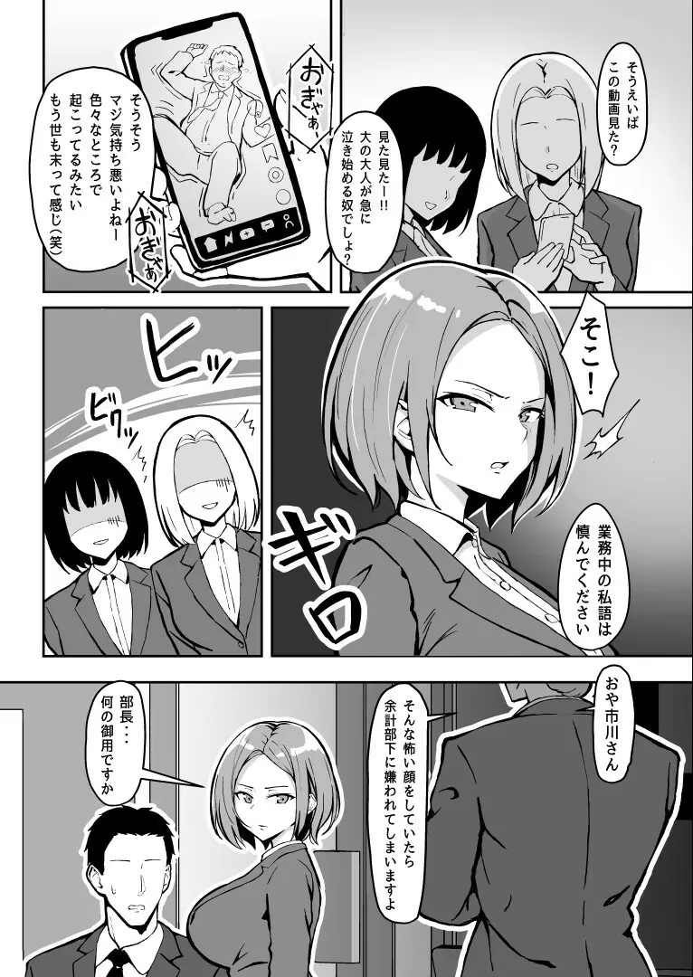 厳しい上司とオギャバブ交尾 Page.3