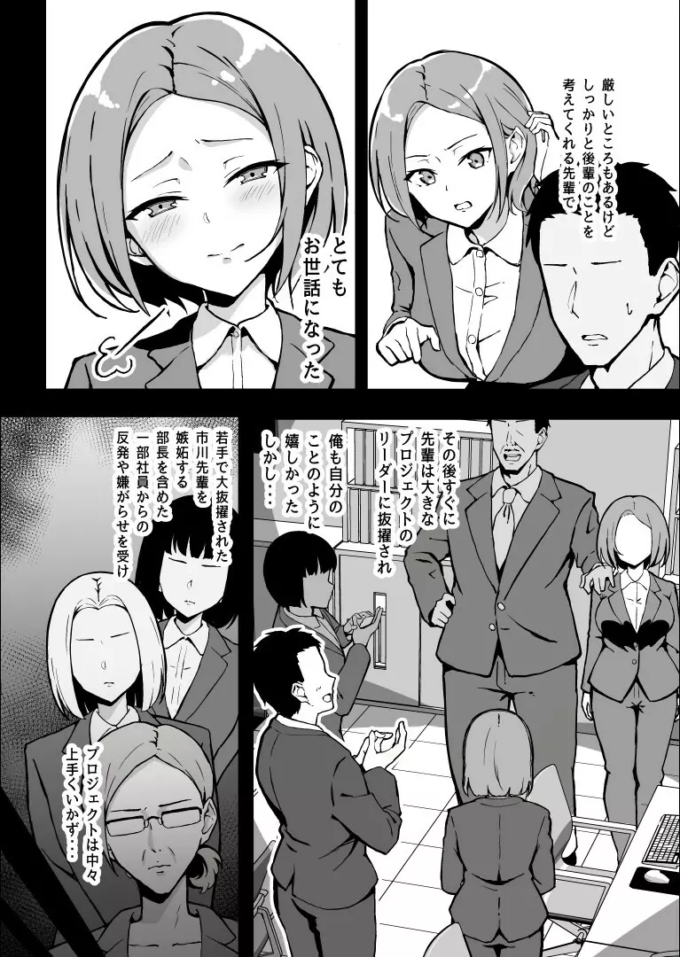 厳しい上司とオギャバブ交尾 Page.5