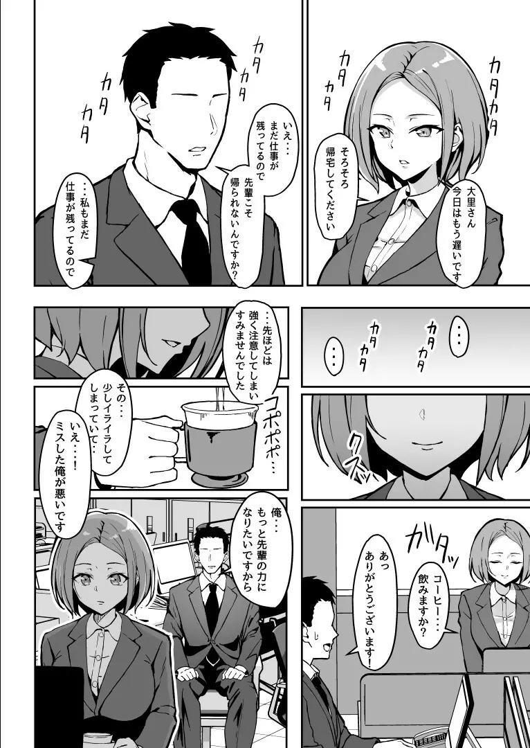 厳しい上司とオギャバブ交尾 Page.7