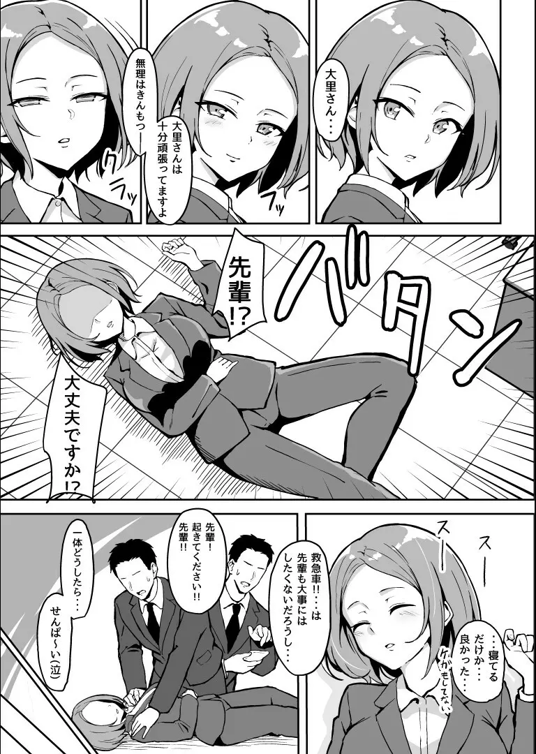 厳しい上司とオギャバブ交尾 Page.8