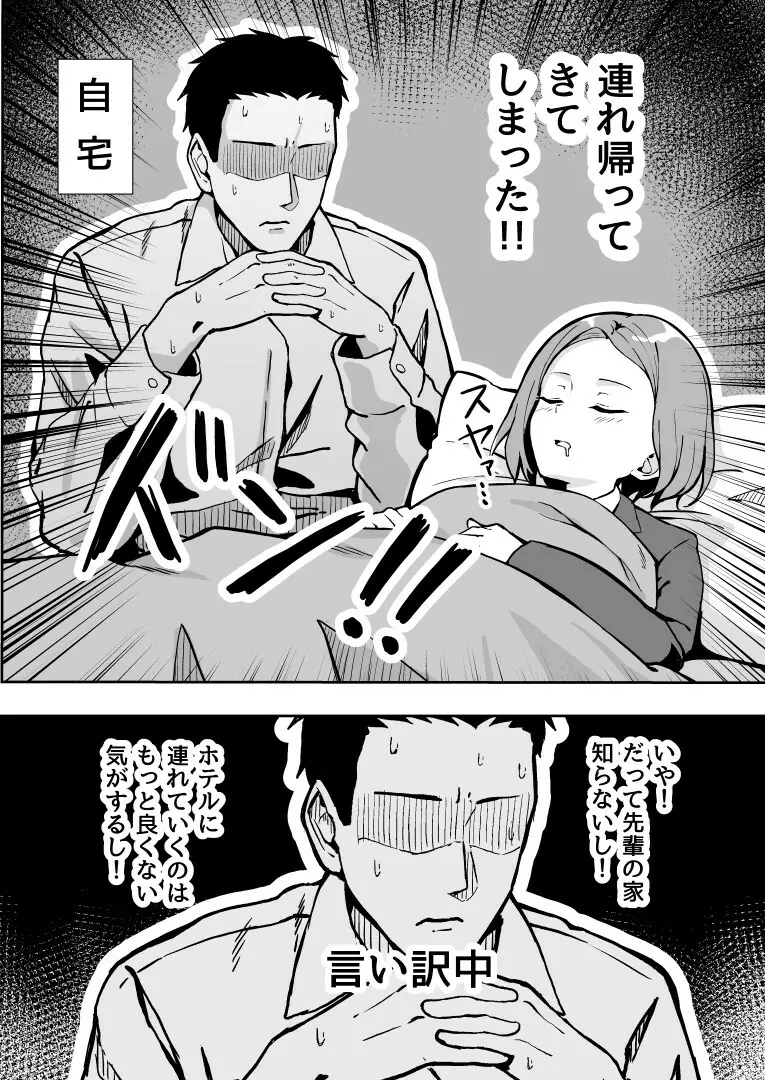 厳しい上司とオギャバブ交尾 Page.9