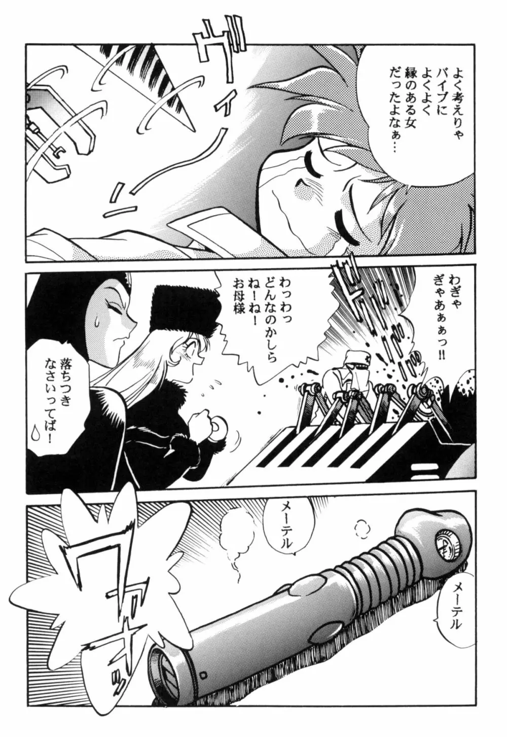 さよなら松本零士完結編FINAL Page.21