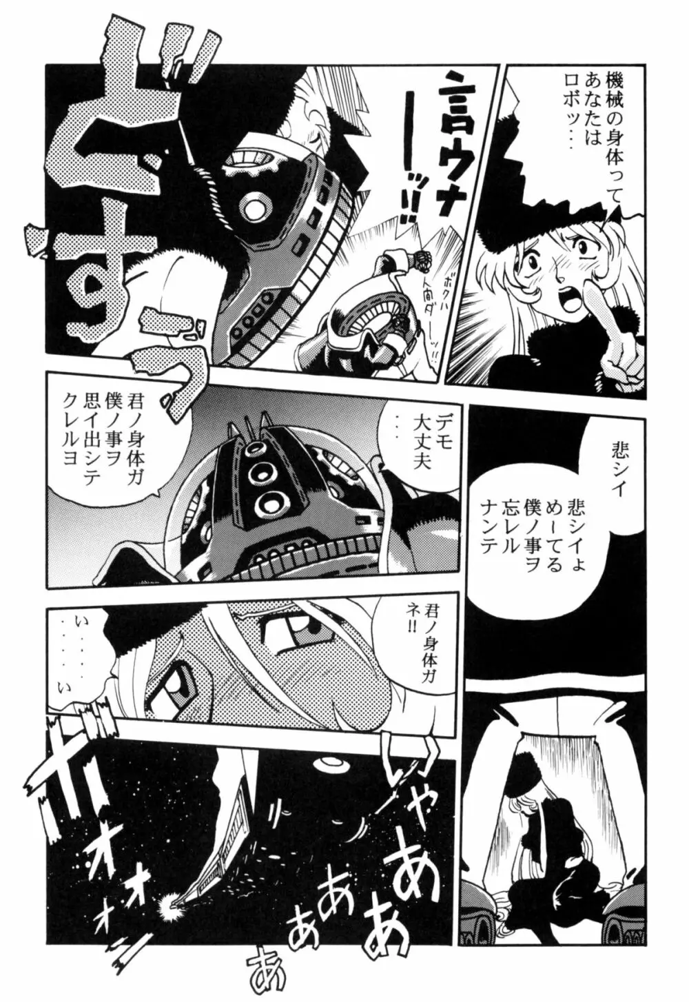 さよなら松本零士完結編FINAL Page.27