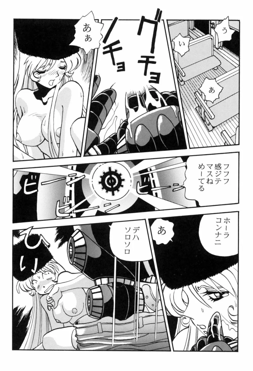 さよなら松本零士完結編FINAL Page.28