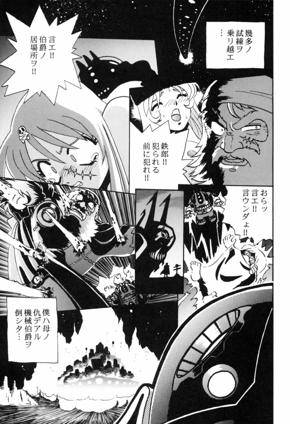 さよなら松本零士完結編FINAL Page.31