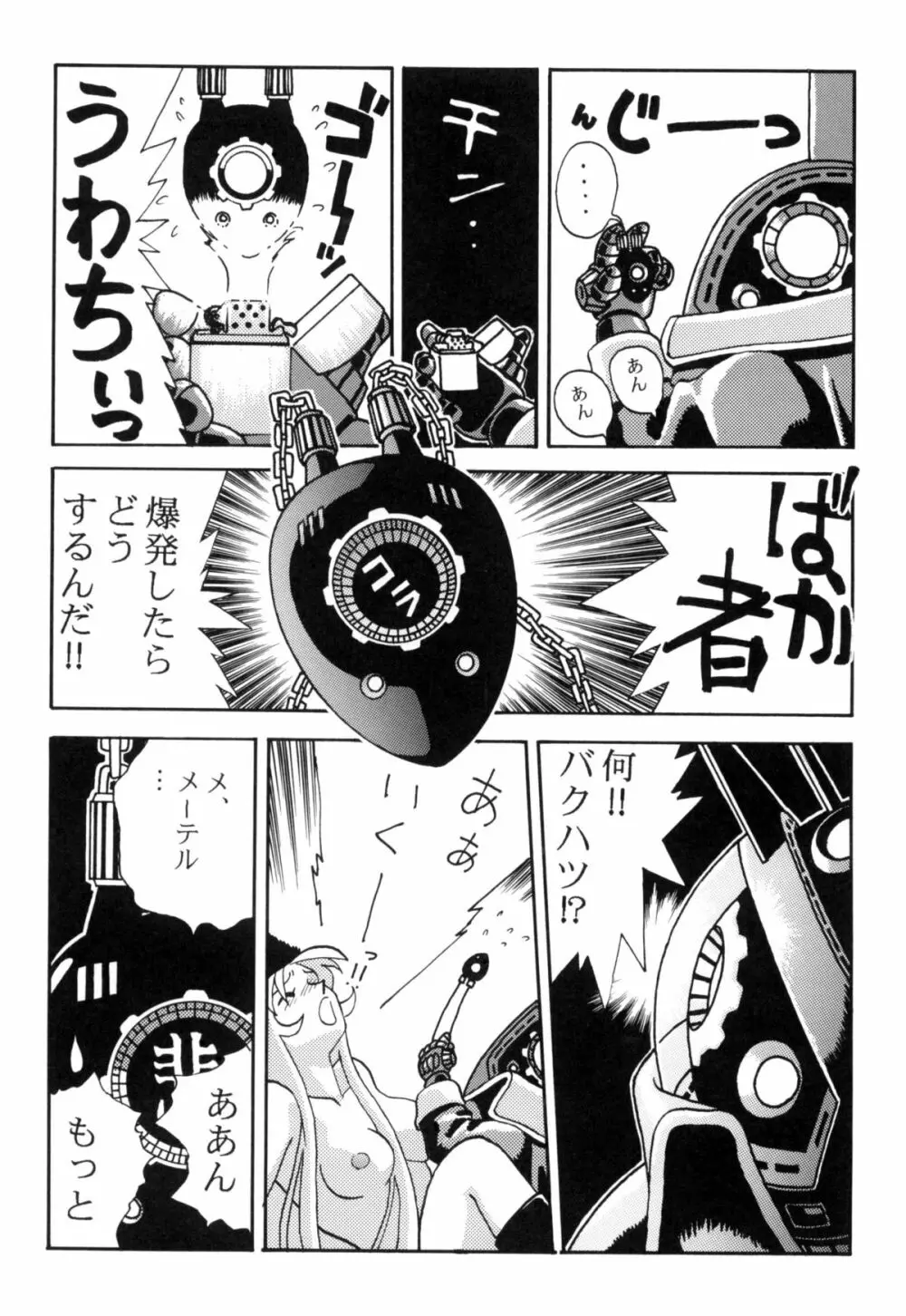 さよなら松本零士完結編FINAL Page.33