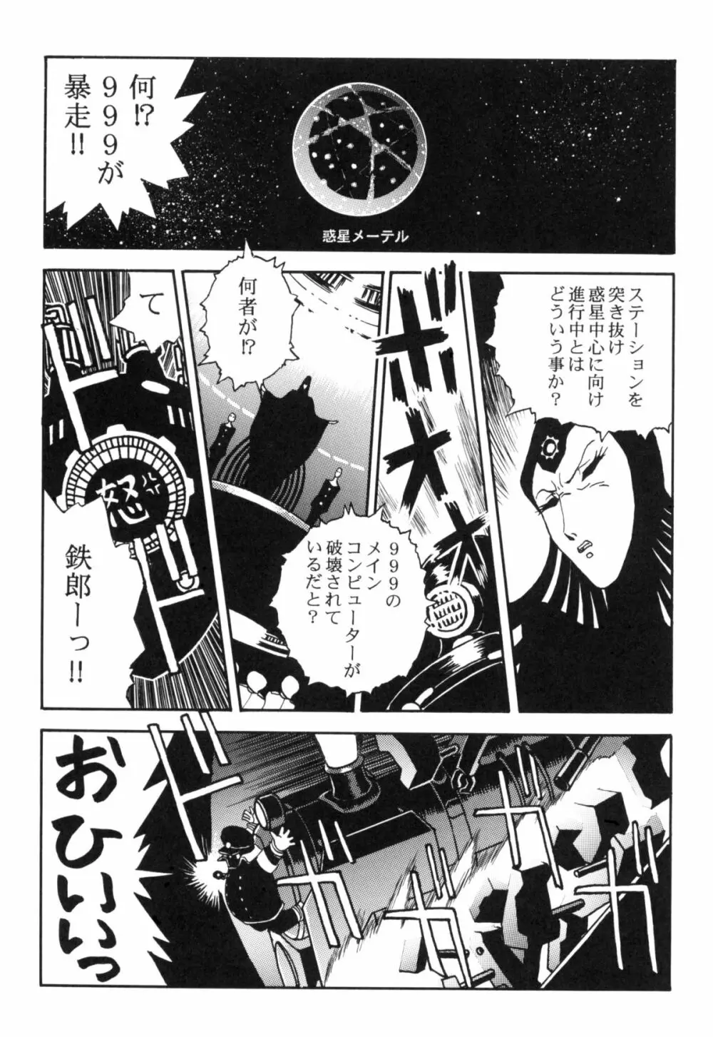 さよなら松本零士完結編FINAL Page.35