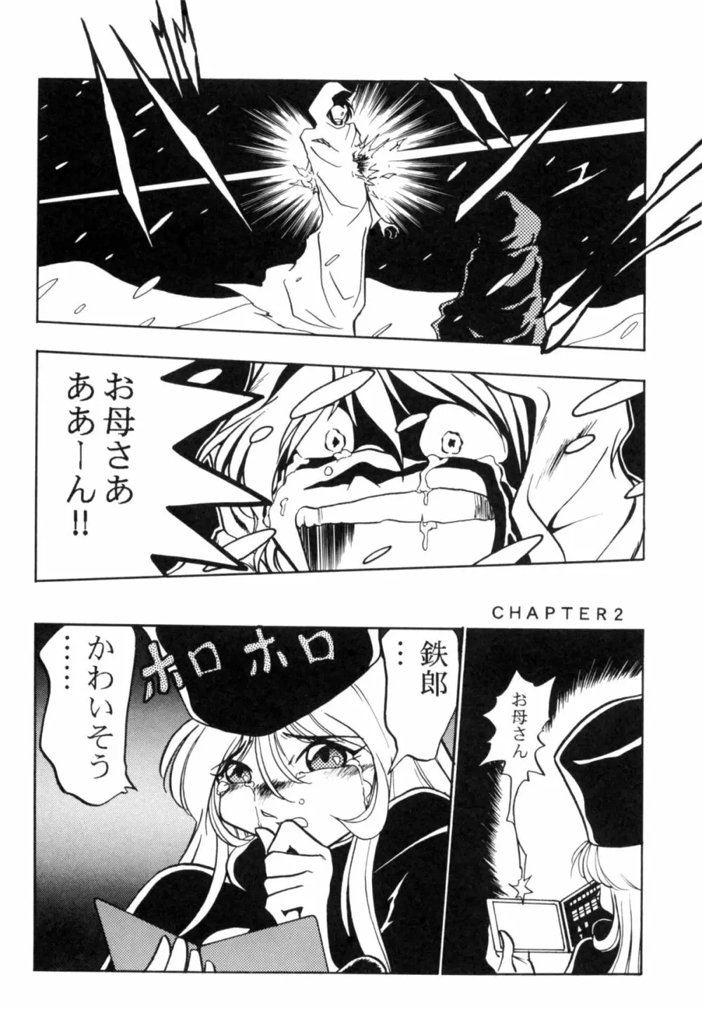 さよなら松本零士完結編FINAL Page.49