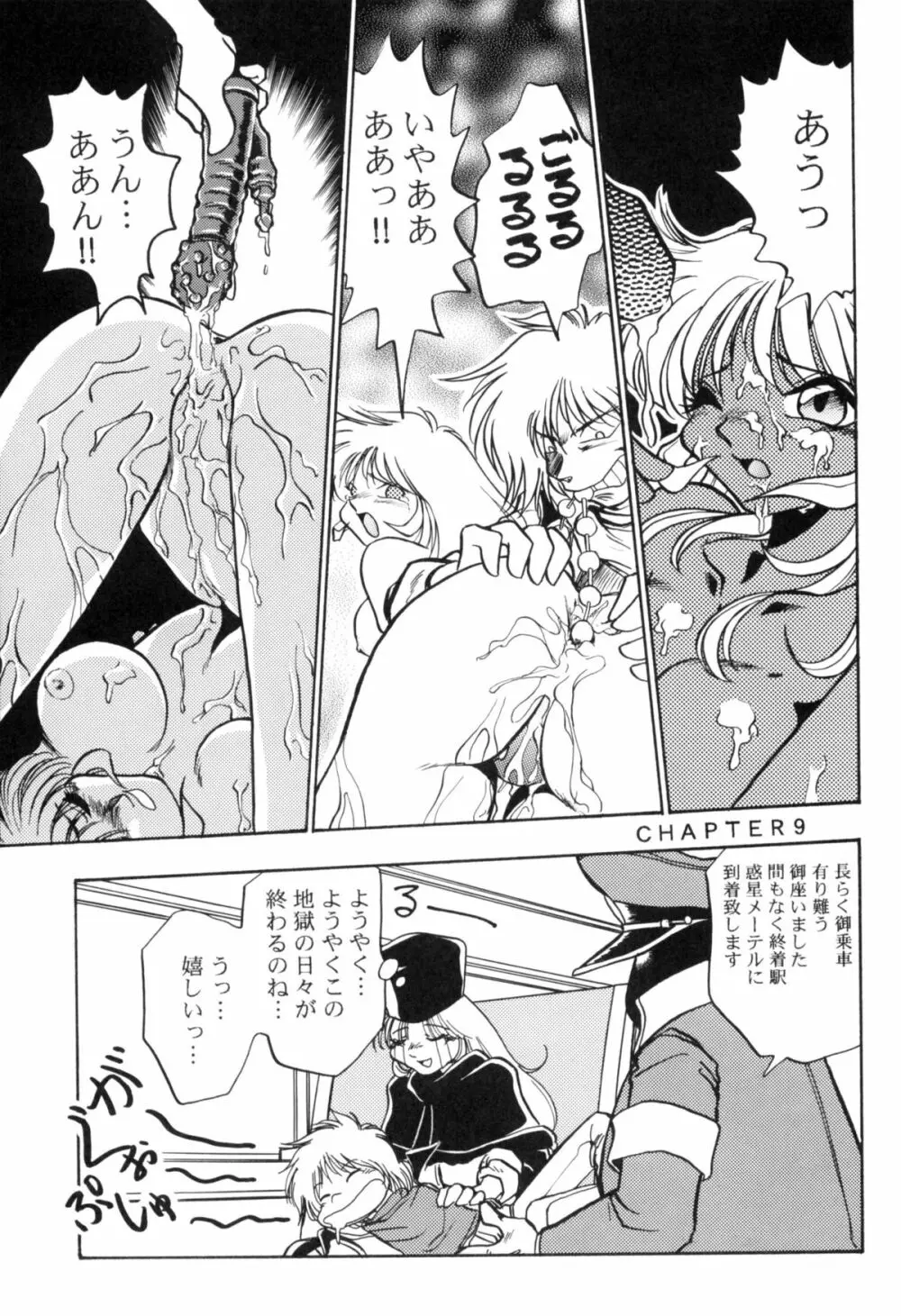 さよなら松本零士完結編FINAL Page.59