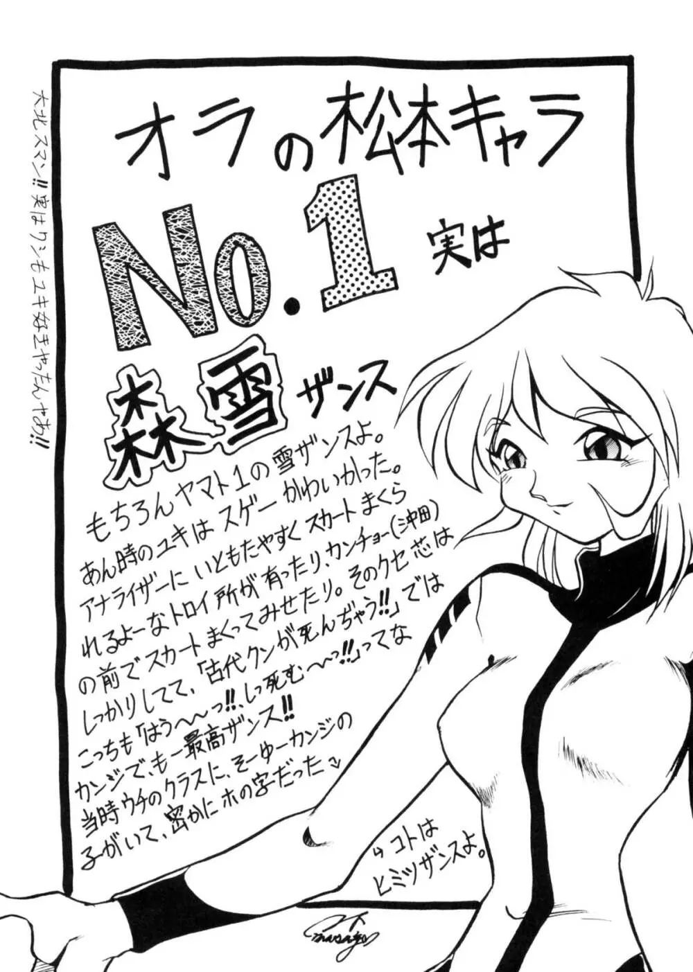 さよなら松本零士完結編FINAL Page.66