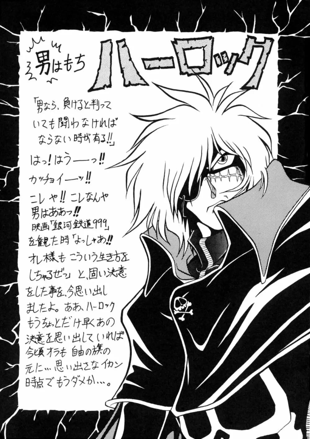 さよなら松本零士完結編FINAL Page.67