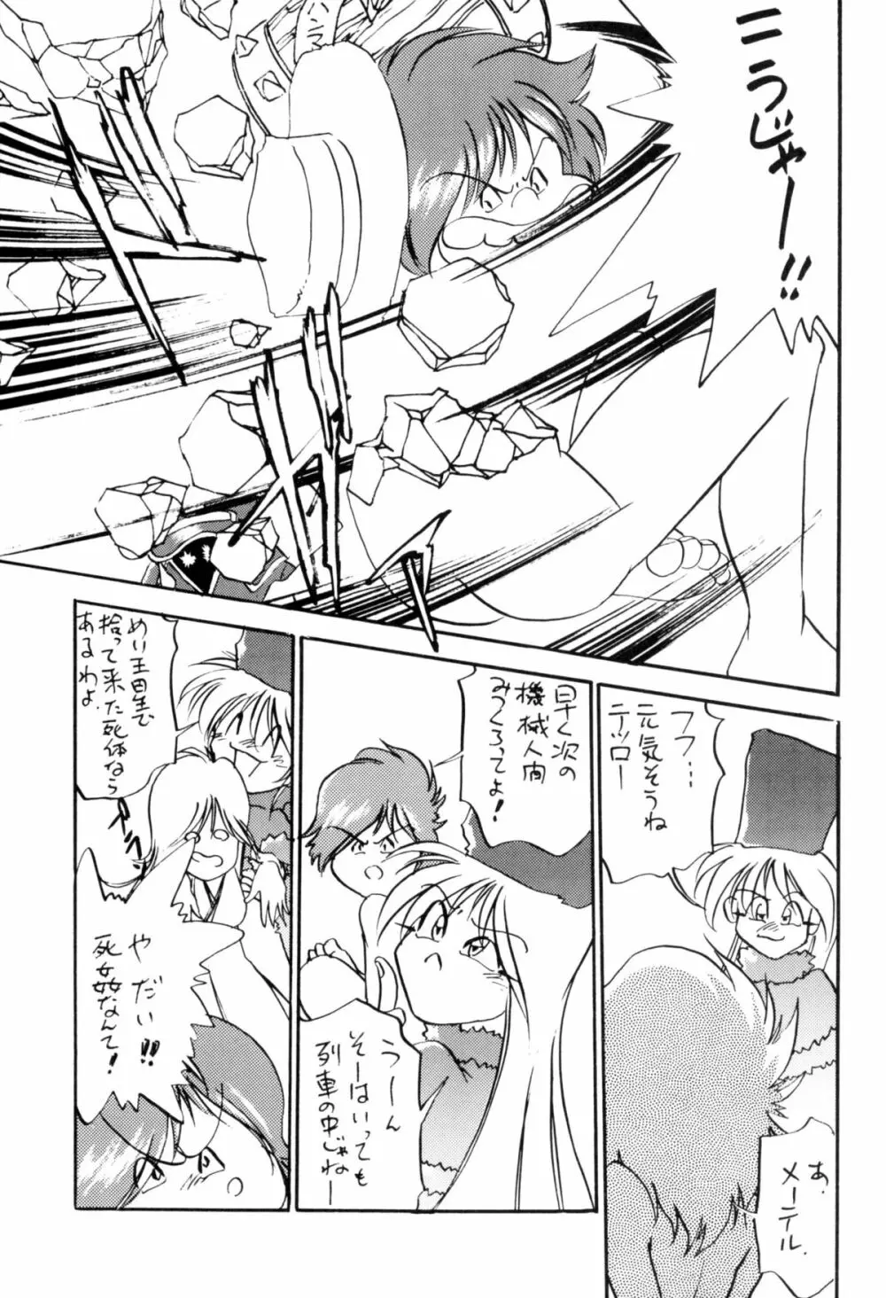 さよなら松本零士完結編FINAL Page.73