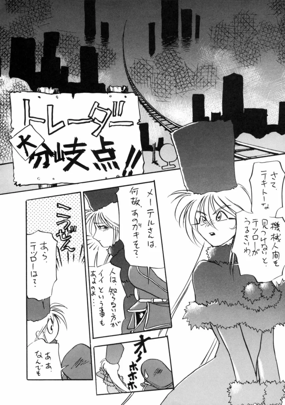 さよなら松本零士完結編FINAL Page.74