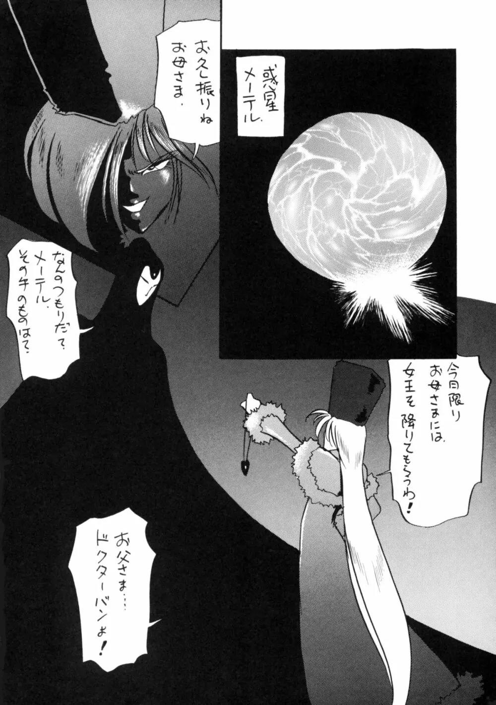 さよなら松本零士完結編FINAL Page.76