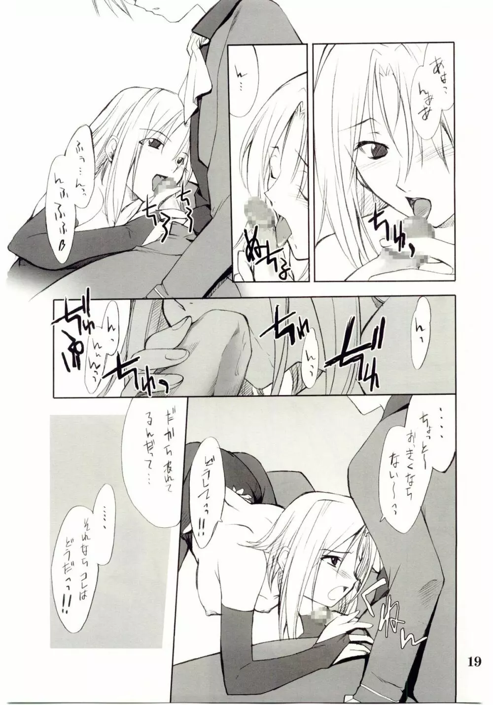 コスプレCOMPLEX 2 Page.18