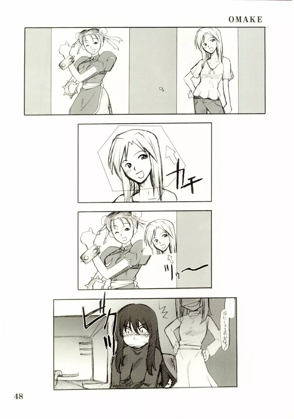 コスプレCOMPLEX 2 Page.45