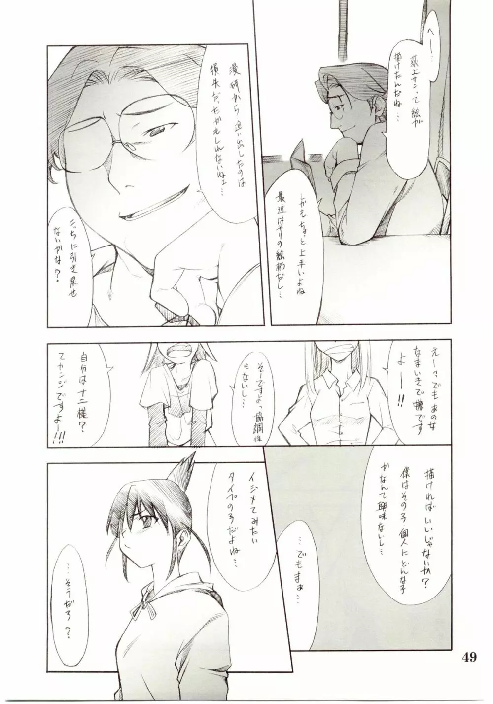 コスプレCOMPLEX 2 Page.46