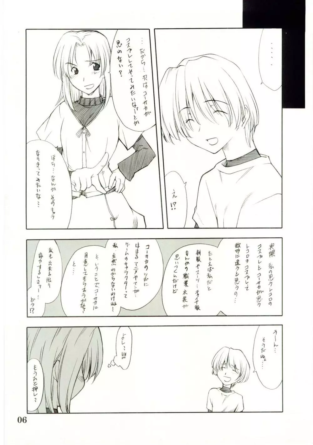 コスプレCOMPLEX 2 Page.5