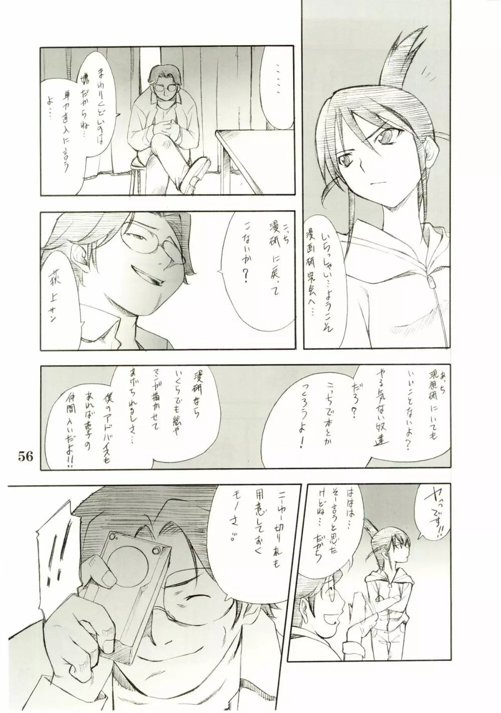 コスプレCOMPLEX 2 Page.53