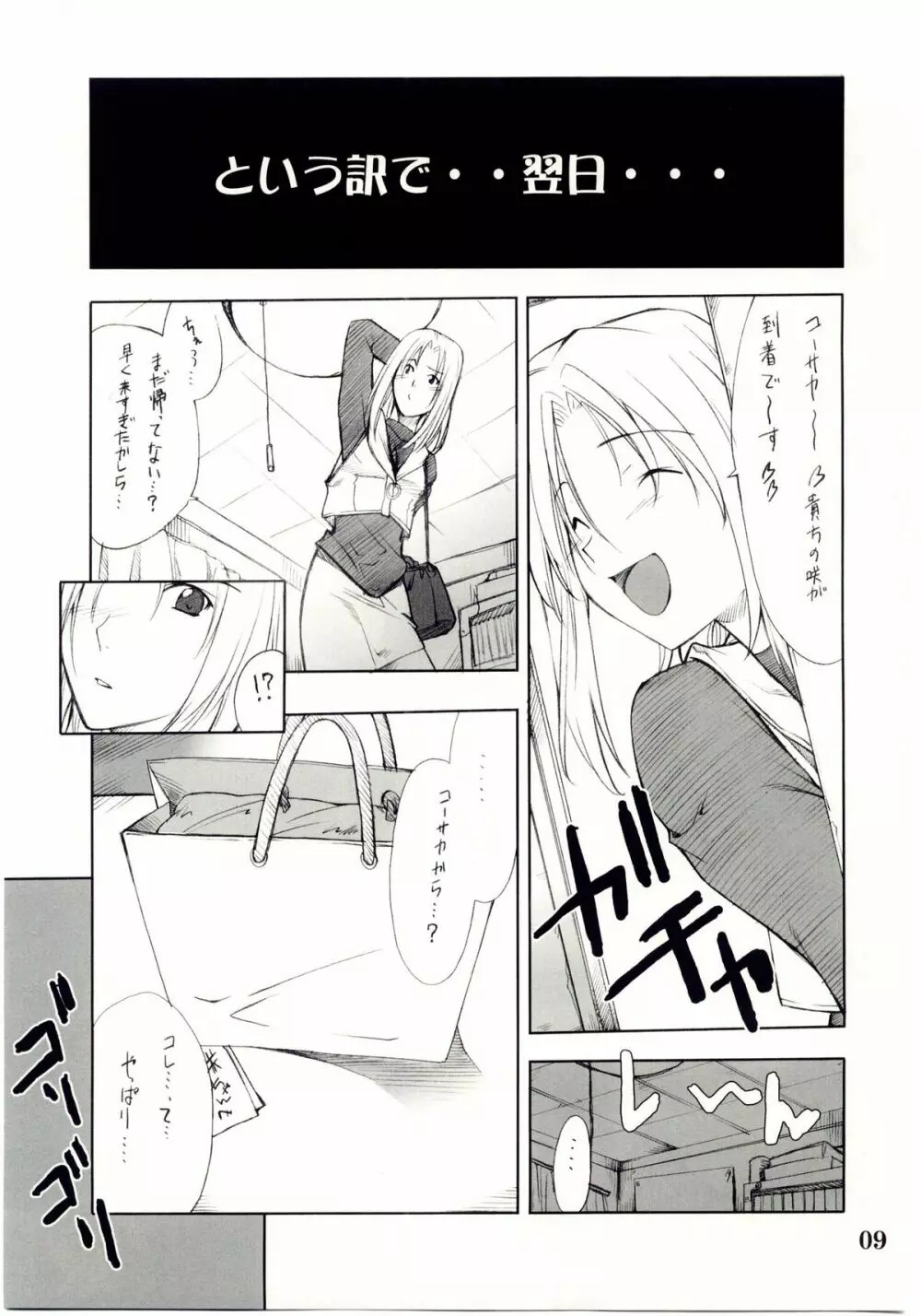 コスプレCOMPLEX 2 Page.8