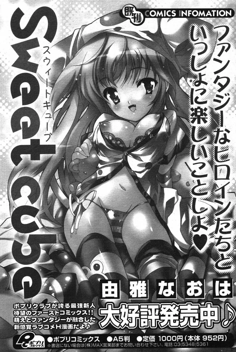 COMIC ポプリクラブ 2007年09月号 Page.100