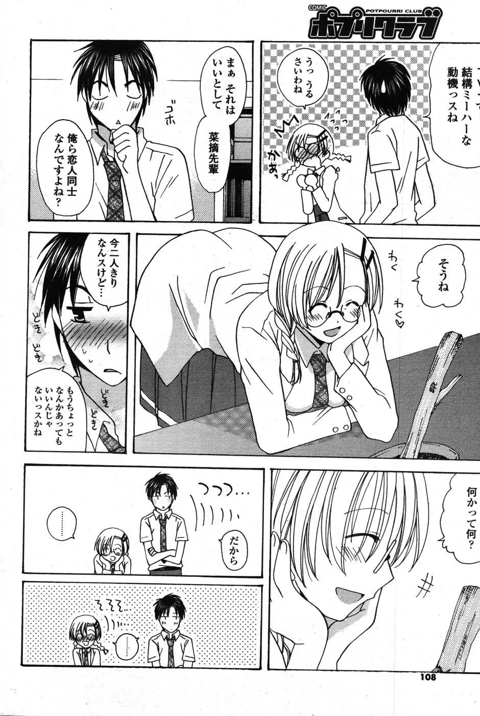 COMIC ポプリクラブ 2007年09月号 Page.103