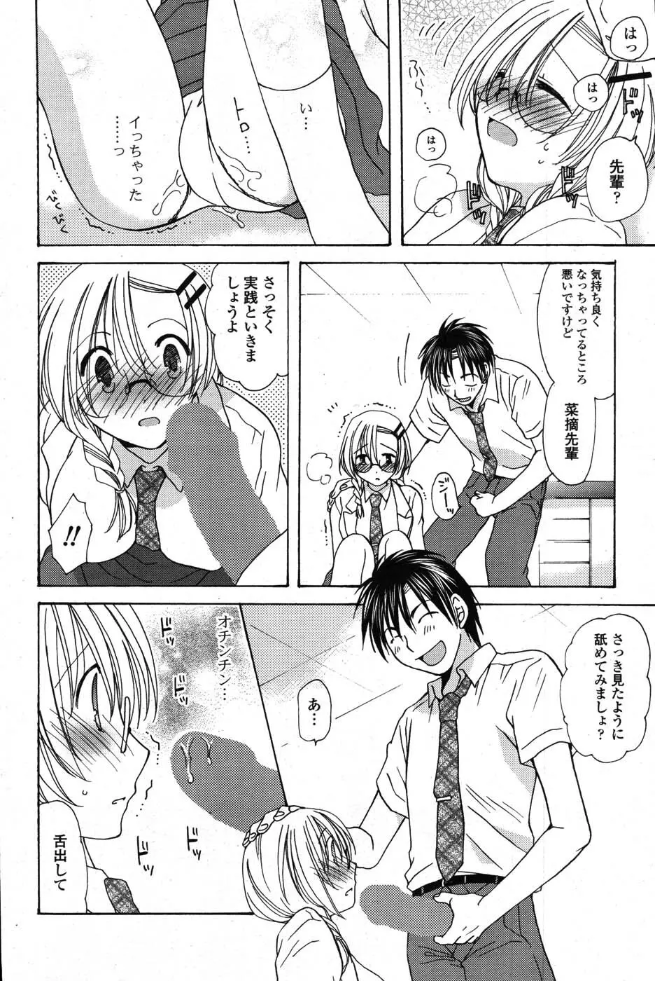 COMIC ポプリクラブ 2007年09月号 Page.109