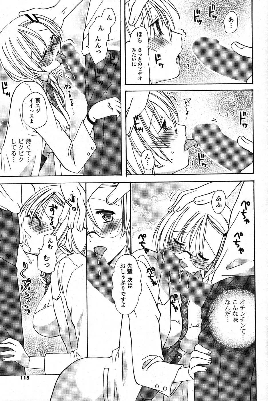 COMIC ポプリクラブ 2007年09月号 Page.110