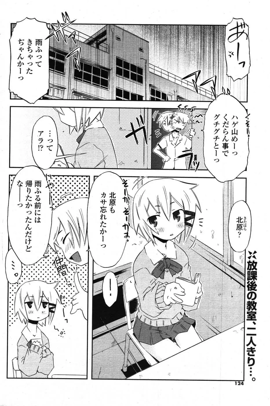 COMIC ポプリクラブ 2007年09月号 Page.119