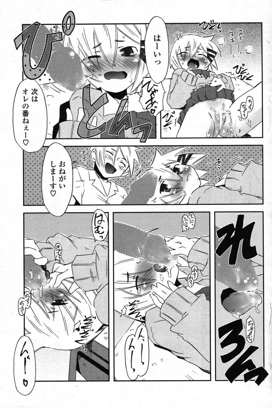 COMIC ポプリクラブ 2007年09月号 Page.126