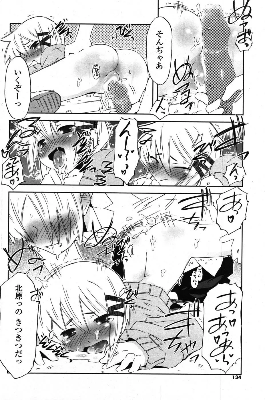 COMIC ポプリクラブ 2007年09月号 Page.129