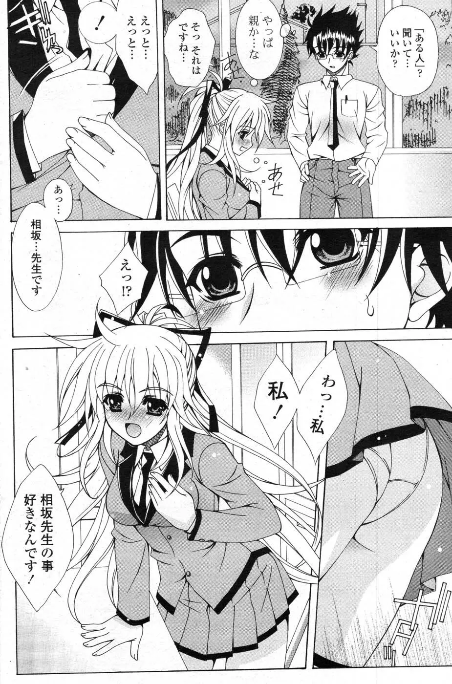 COMIC ポプリクラブ 2007年09月号 Page.153