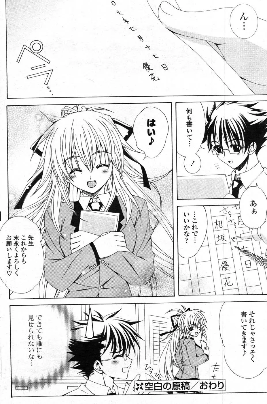 COMIC ポプリクラブ 2007年09月号 Page.165