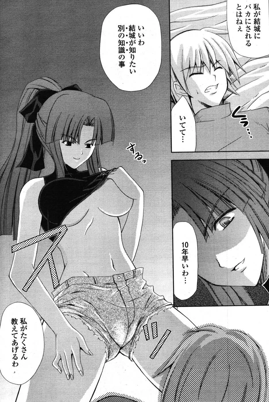 COMIC ポプリクラブ 2007年09月号 Page.195