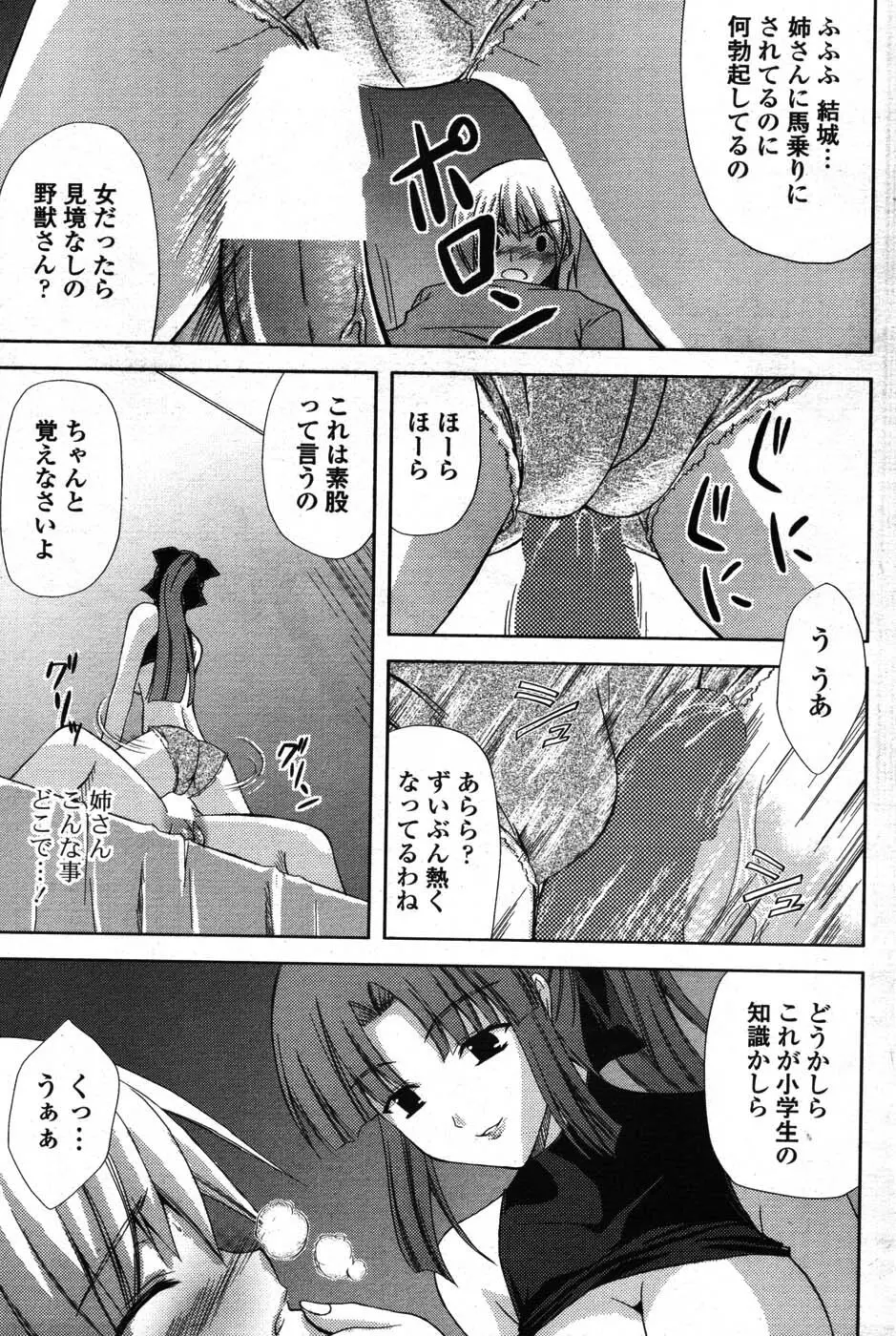 COMIC ポプリクラブ 2007年09月号 Page.196