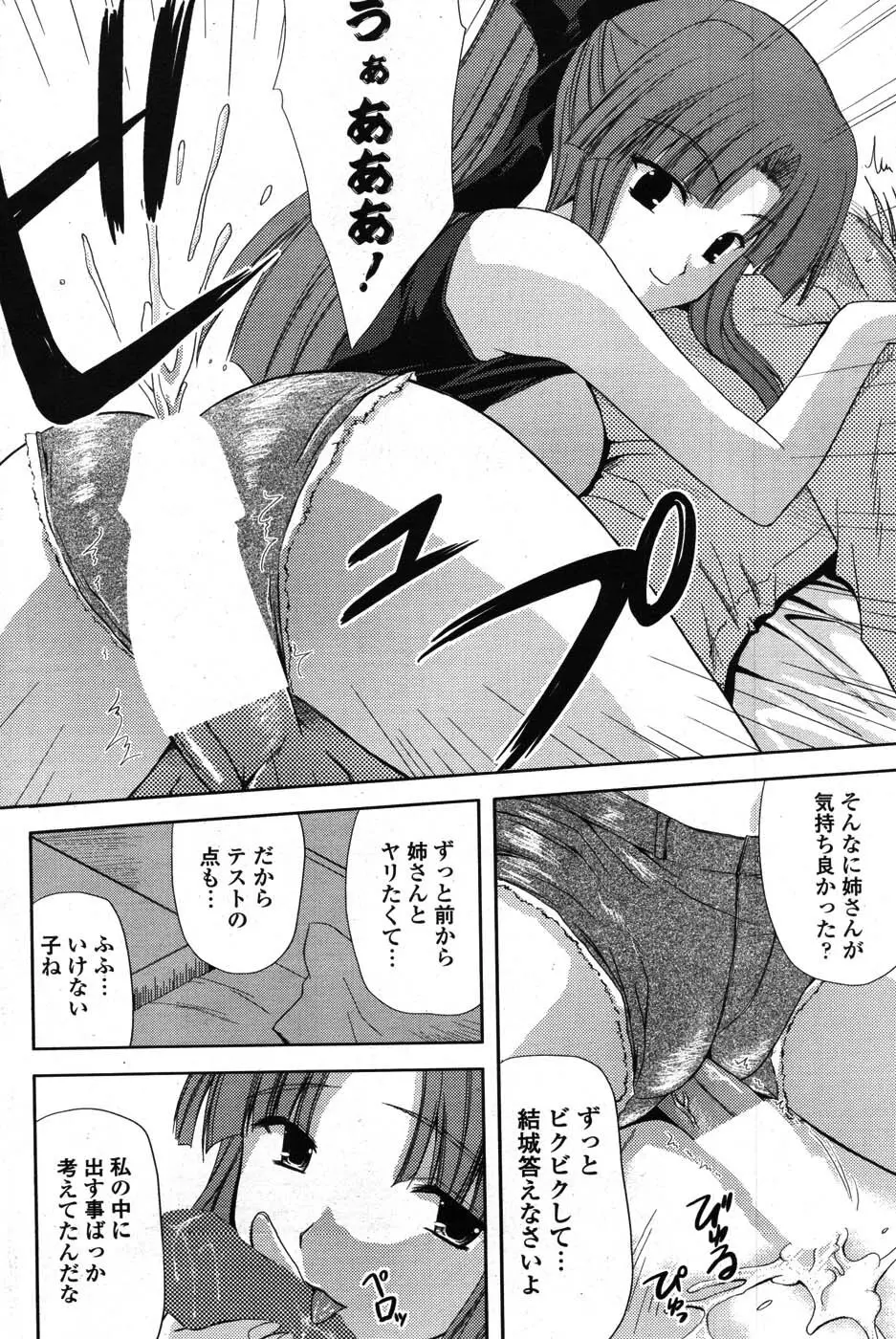 COMIC ポプリクラブ 2007年09月号 Page.197