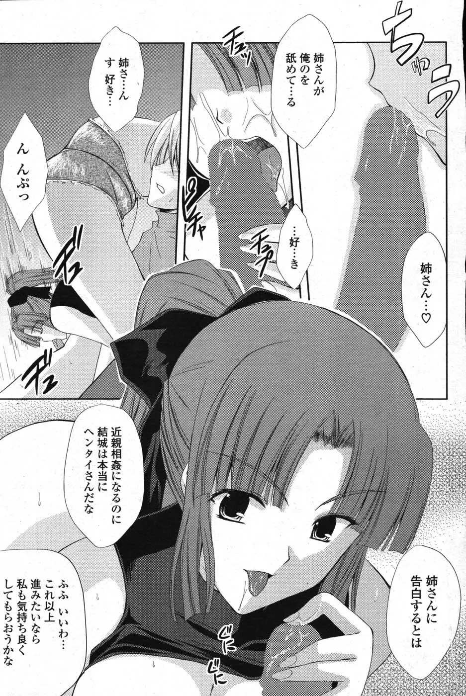 COMIC ポプリクラブ 2007年09月号 Page.198