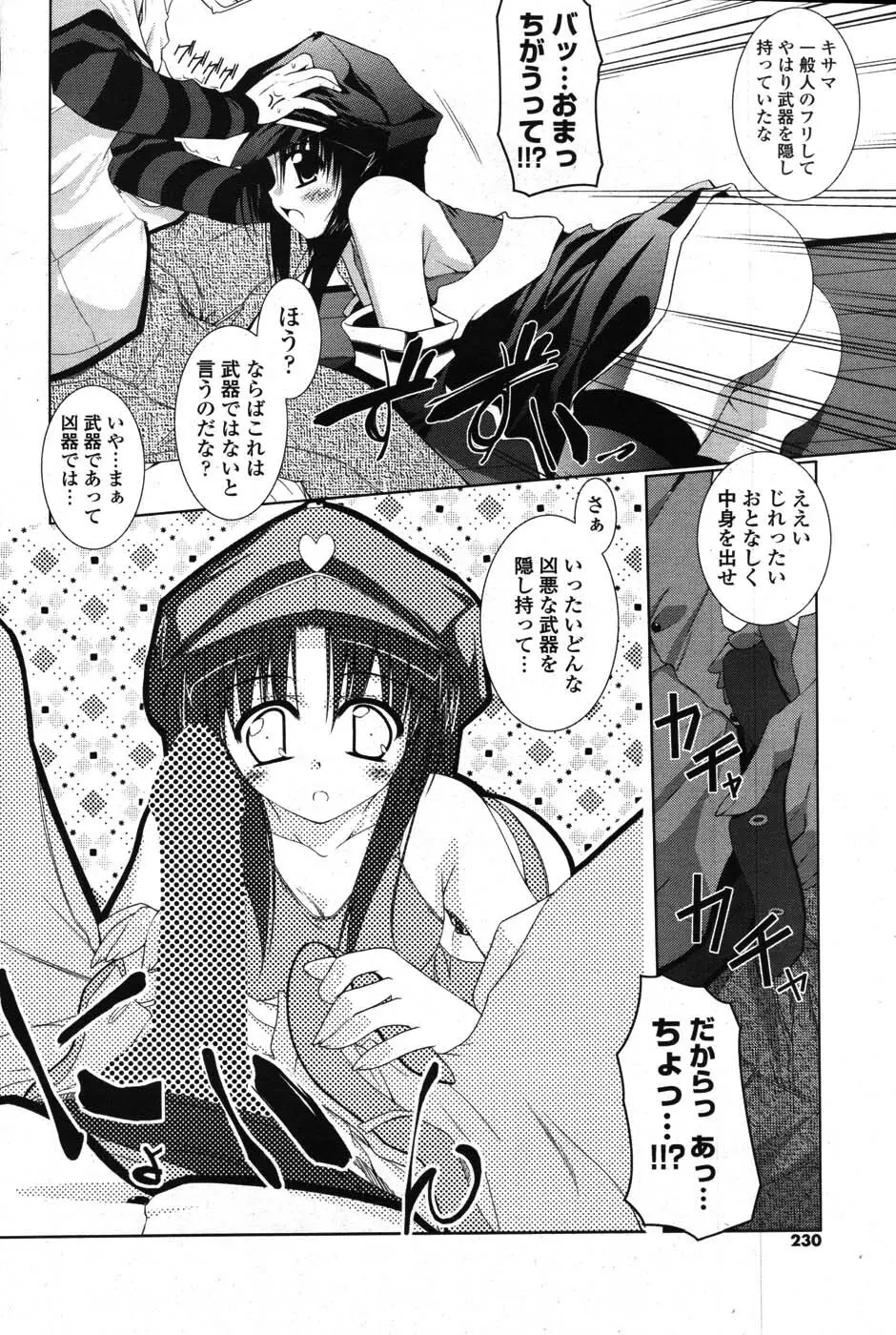 COMIC ポプリクラブ 2007年09月号 Page.217