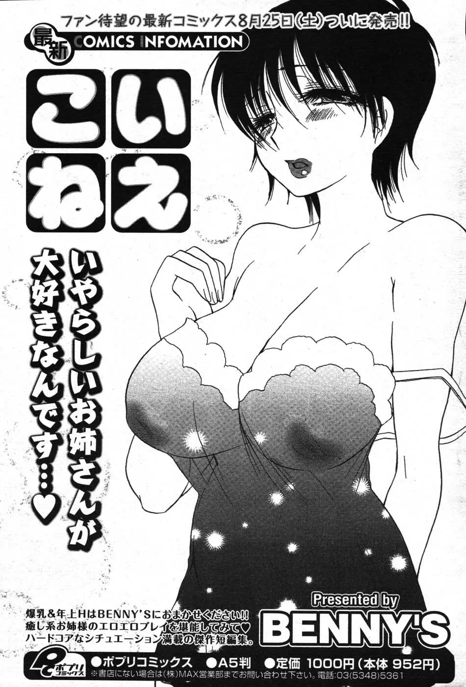 COMIC ポプリクラブ 2007年09月号 Page.228