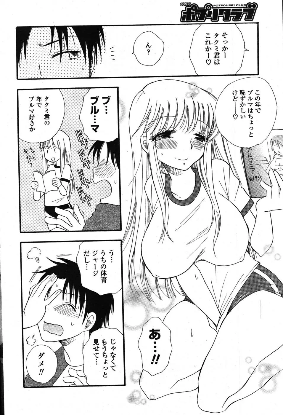 COMIC ポプリクラブ 2007年09月号 Page.235