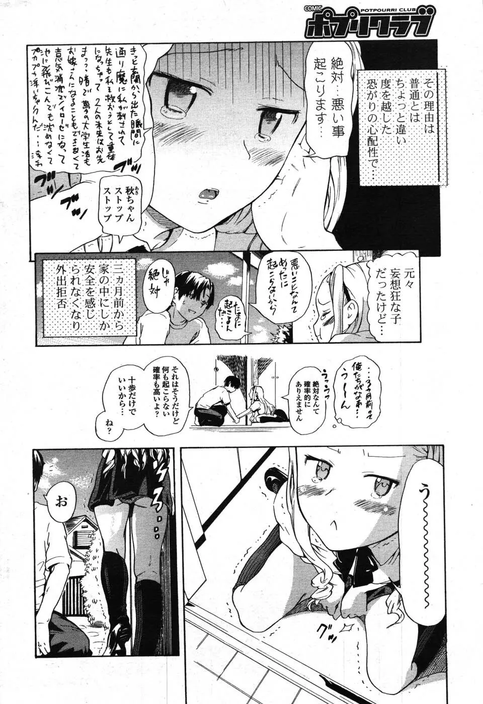 COMIC ポプリクラブ 2007年09月号 Page.247