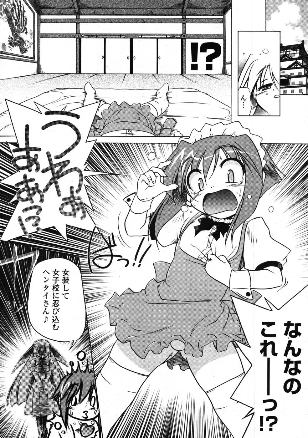 COMIC ポプリクラブ 2007年09月号 Page.25