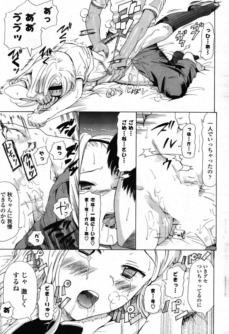 COMIC ポプリクラブ 2007年09月号 Page.258