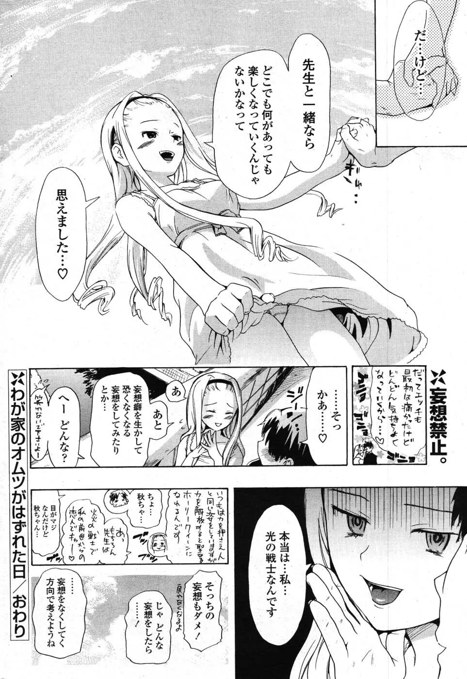 COMIC ポプリクラブ 2007年09月号 Page.261