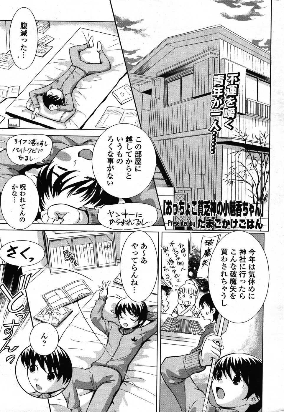 COMIC ポプリクラブ 2007年09月号 Page.262