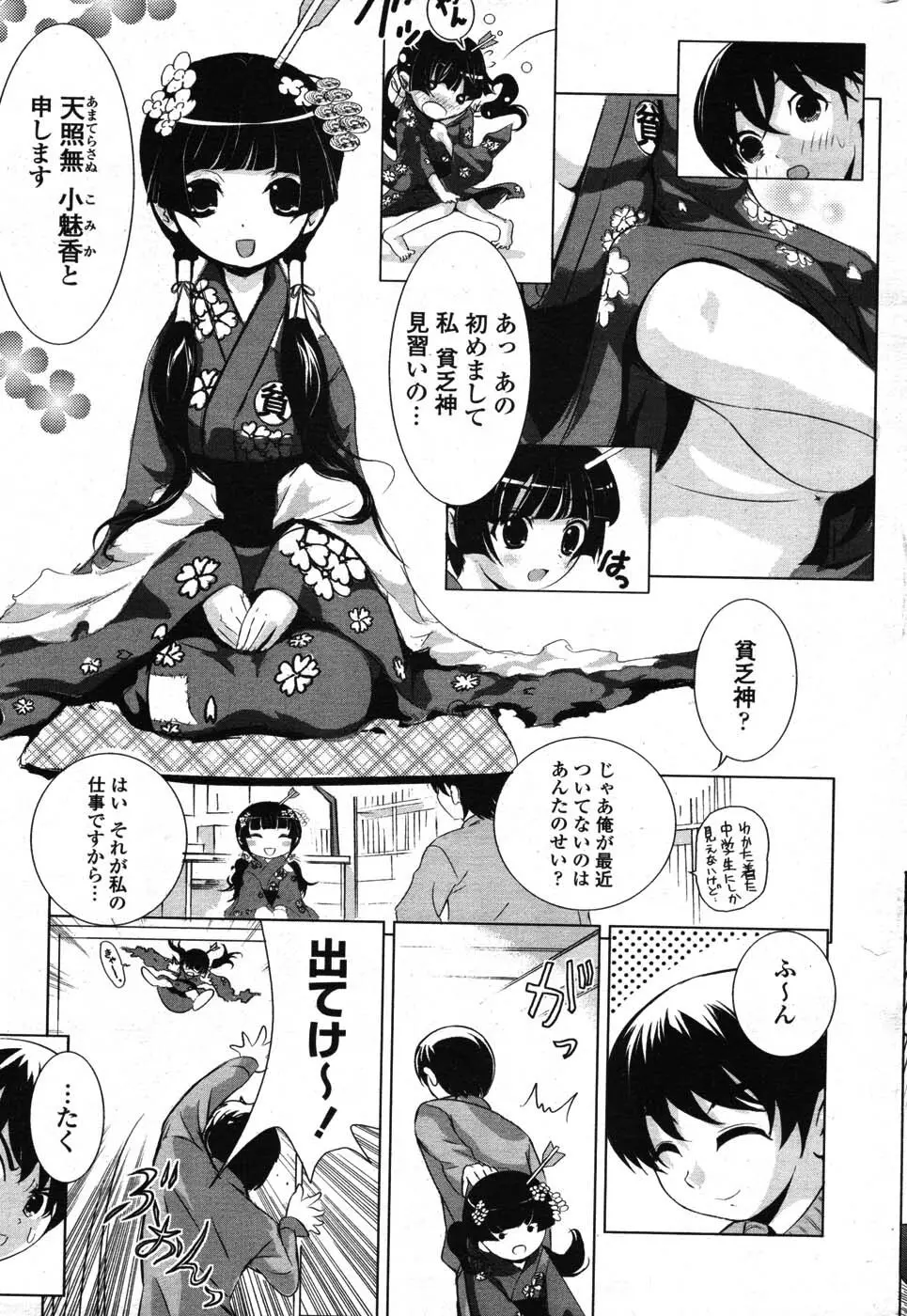 COMIC ポプリクラブ 2007年09月号 Page.264