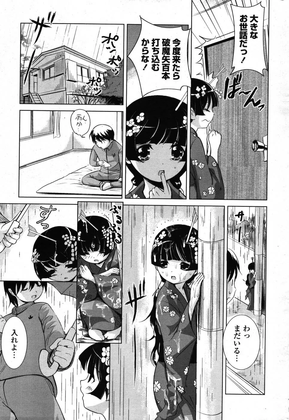 COMIC ポプリクラブ 2007年09月号 Page.266