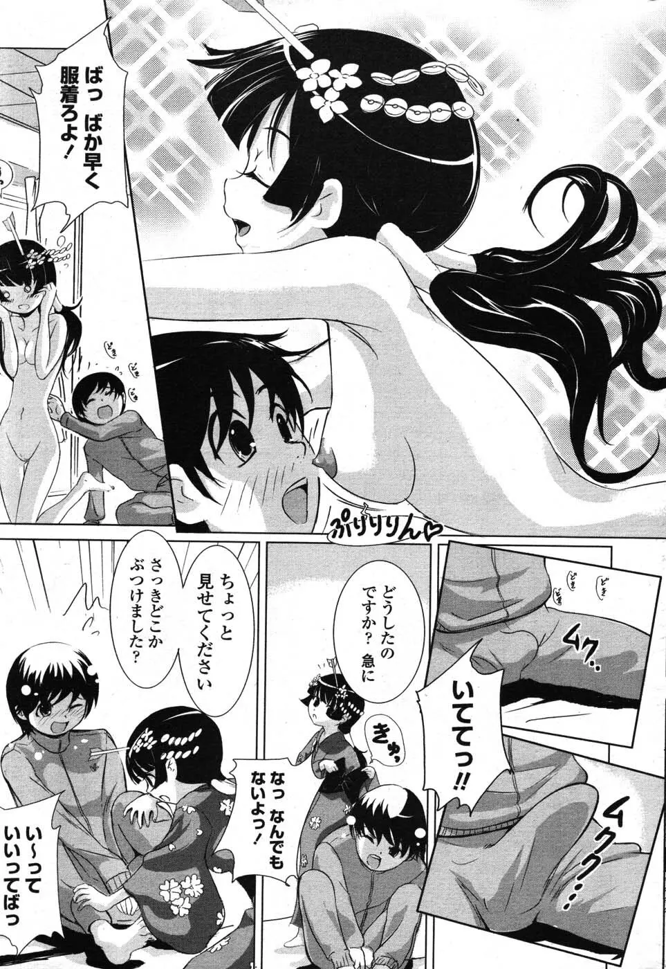 COMIC ポプリクラブ 2007年09月号 Page.268