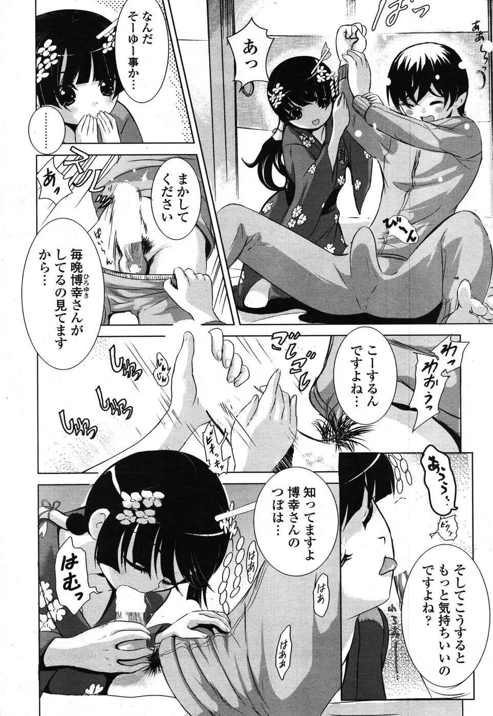 COMIC ポプリクラブ 2007年09月号 Page.269