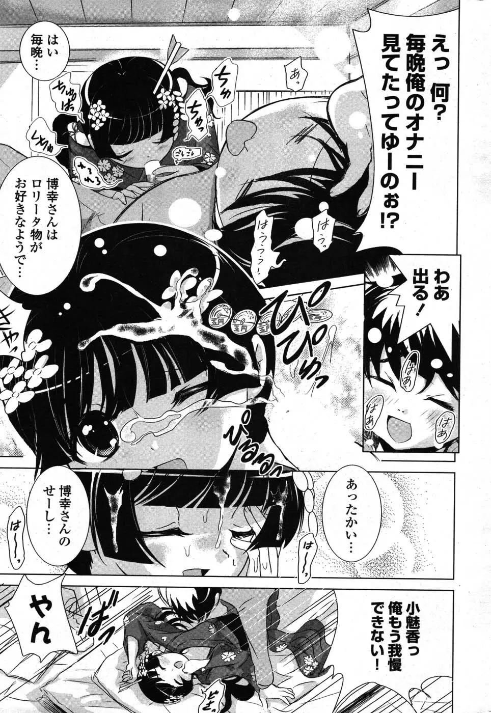 COMIC ポプリクラブ 2007年09月号 Page.270